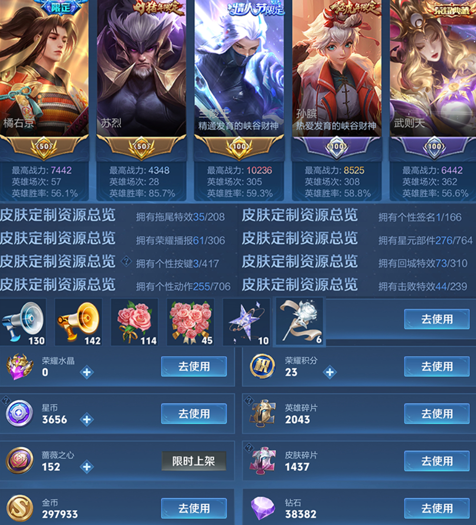 账号截图