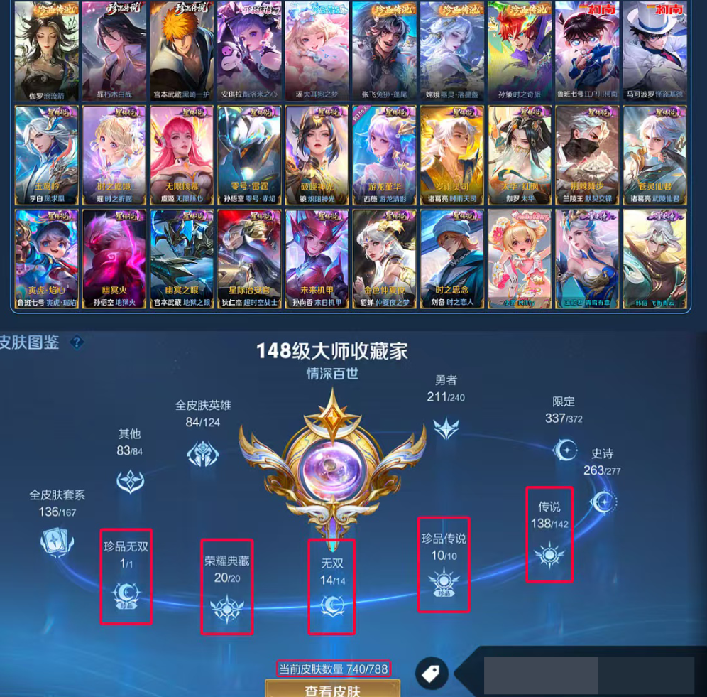 账号截图