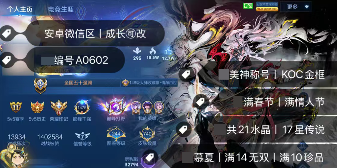账号截图