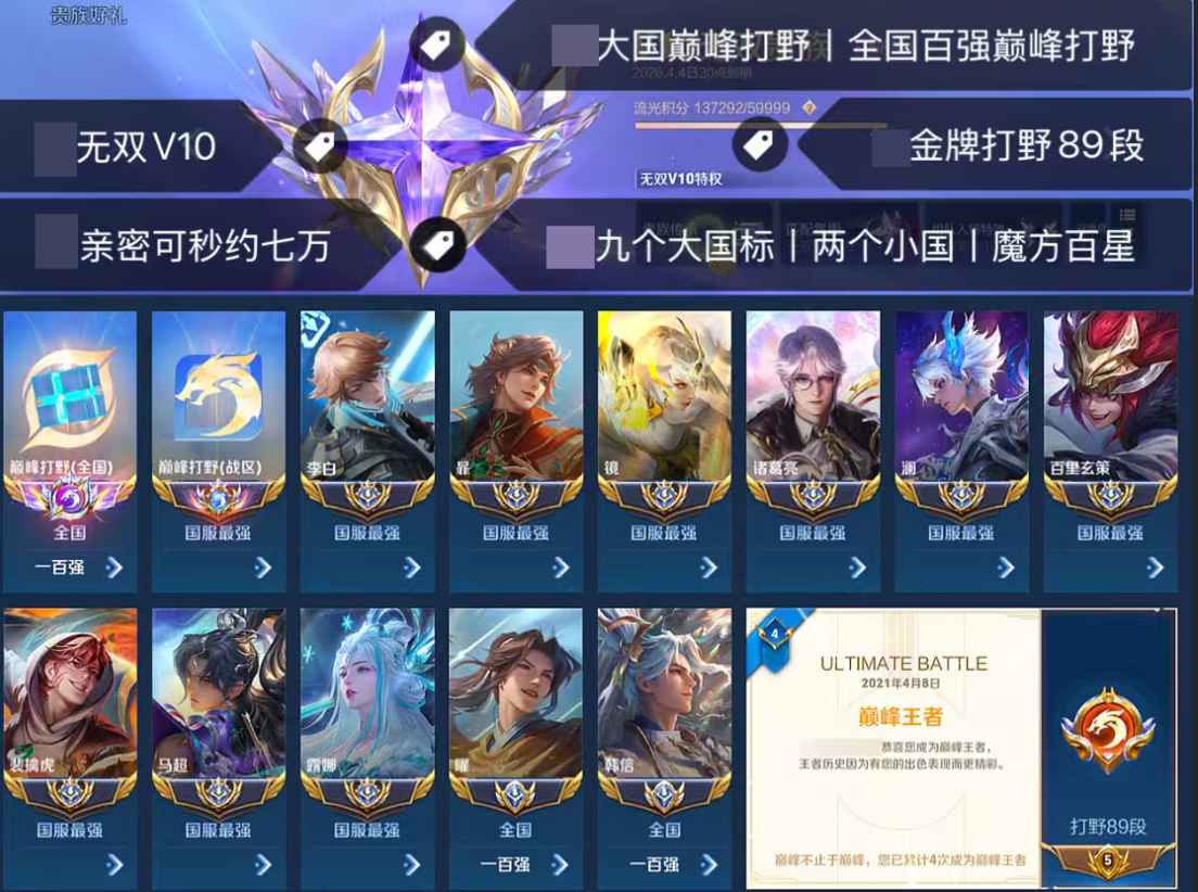 账号截图