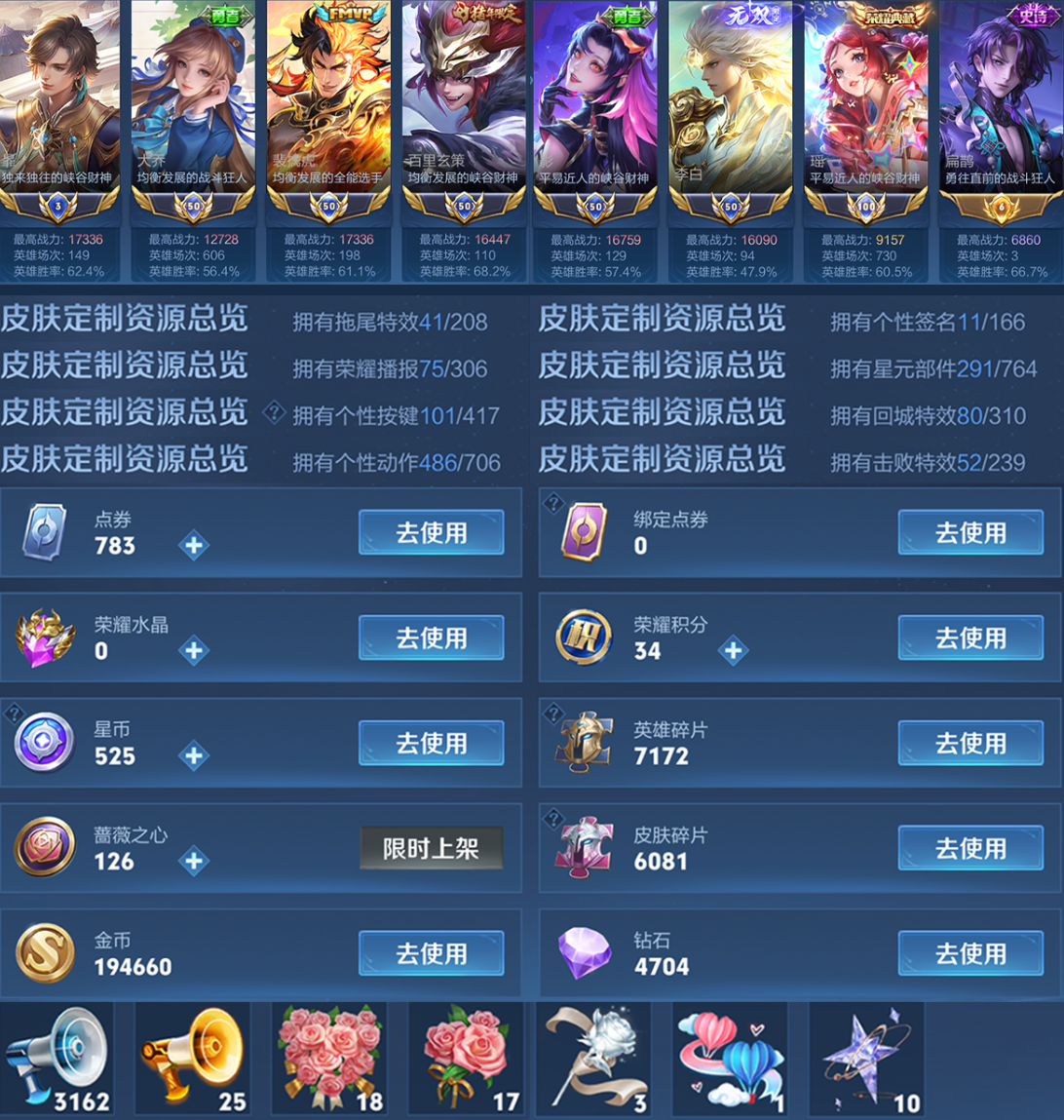 账号截图