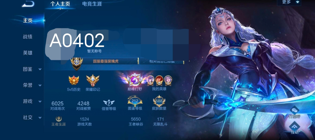 账号截图