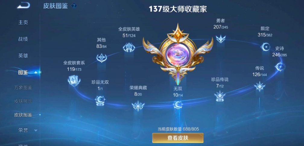 账号截图