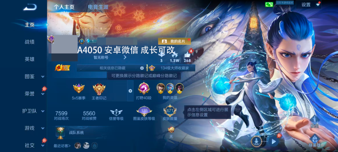 账号截图