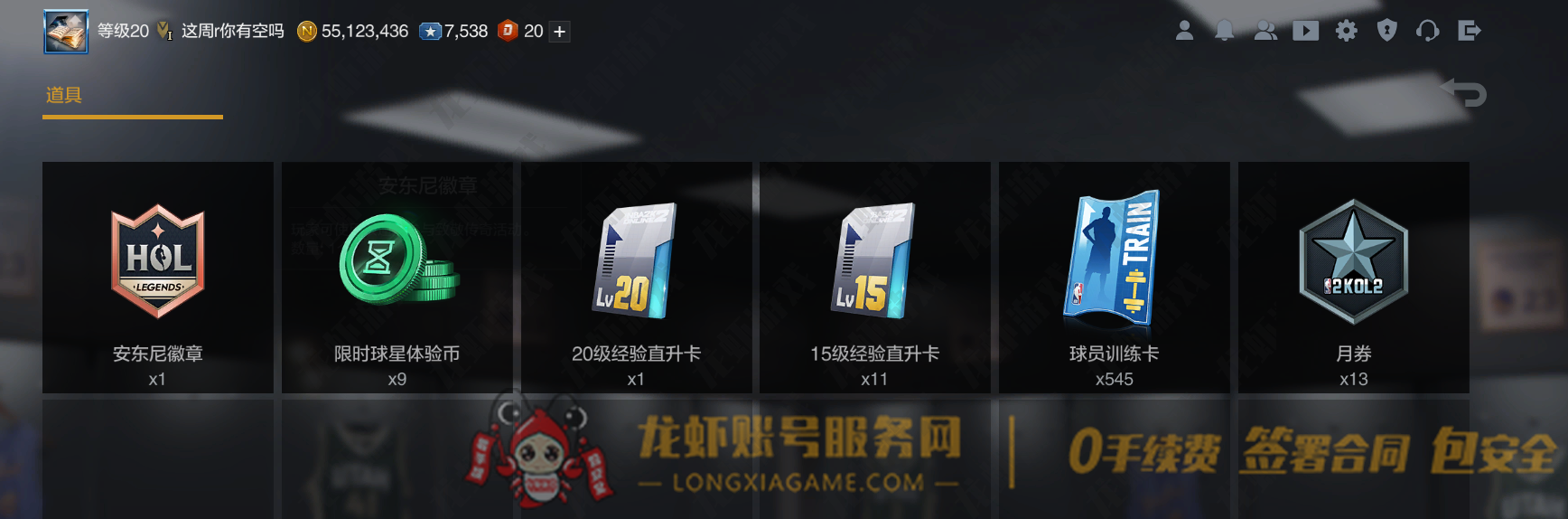 账号截图