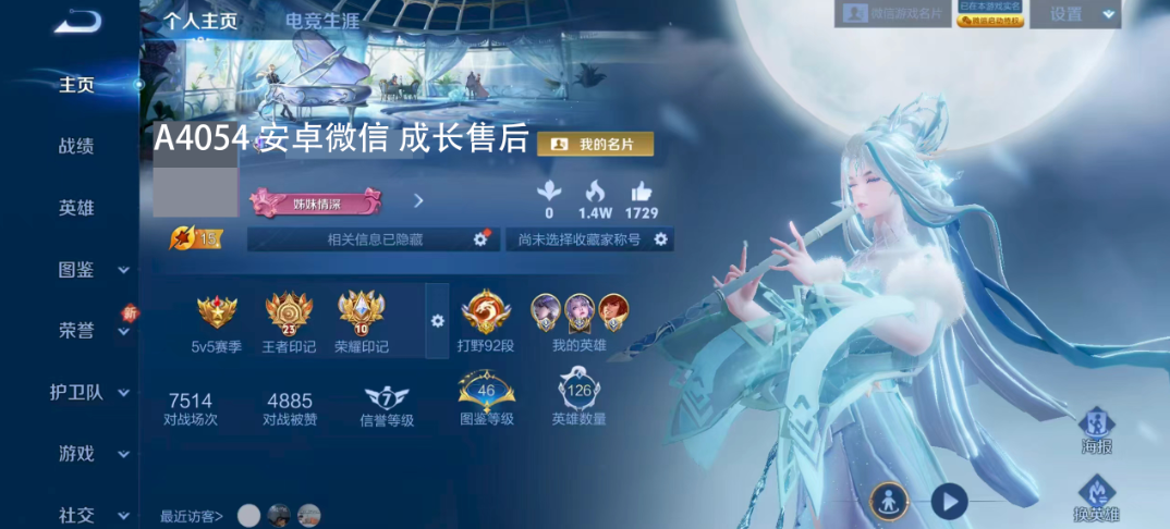 账号截图