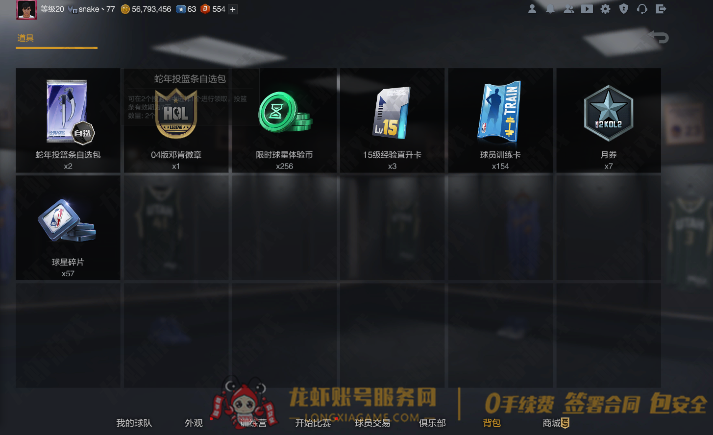 账号截图