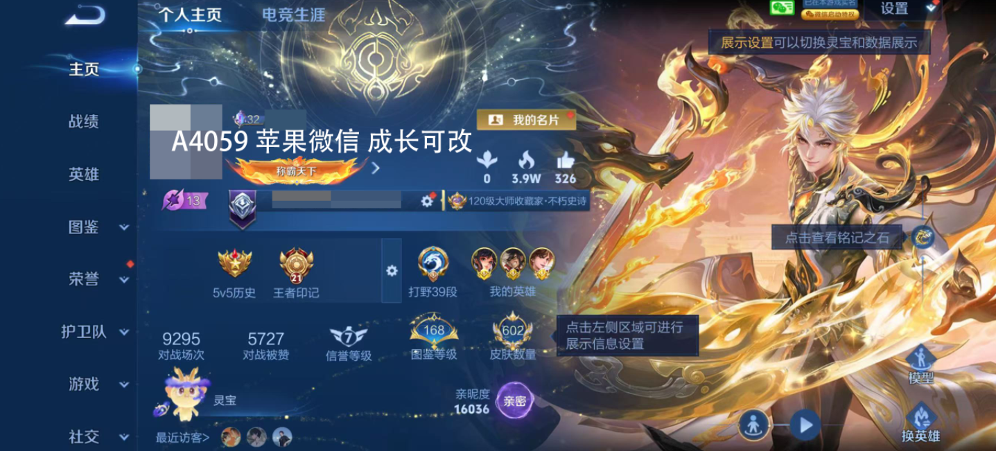 账号截图