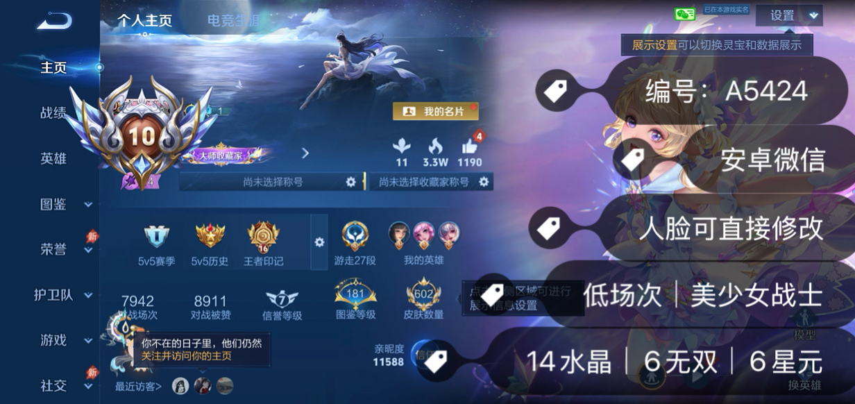 账号截图