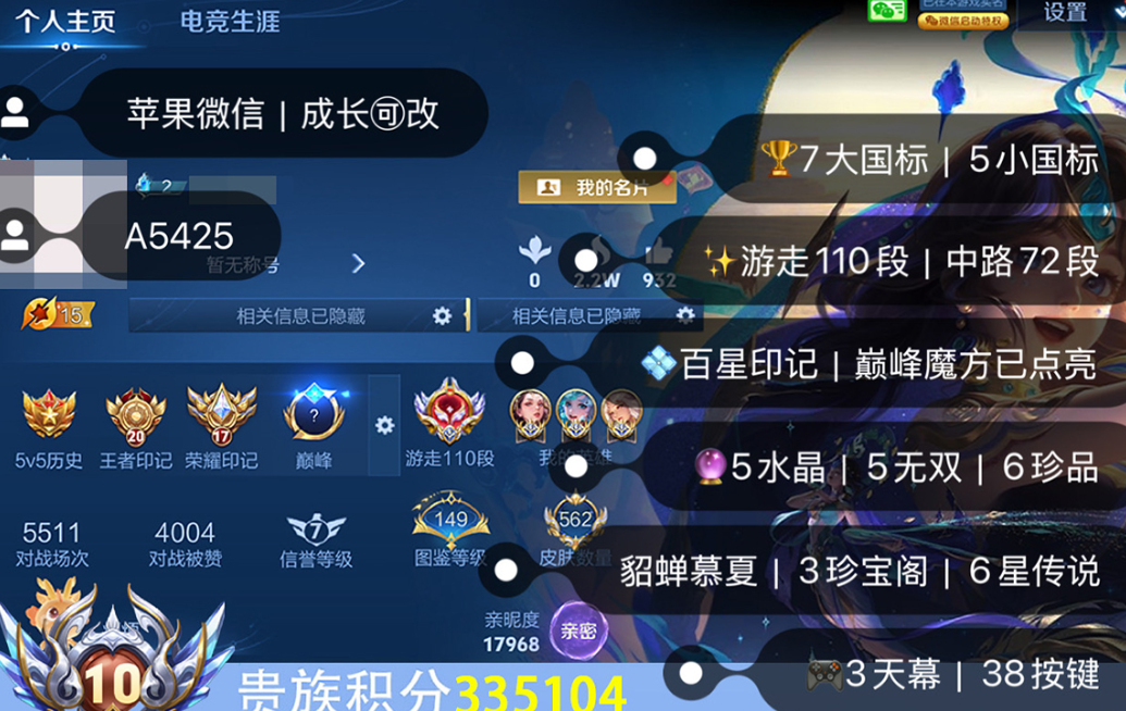 账号截图