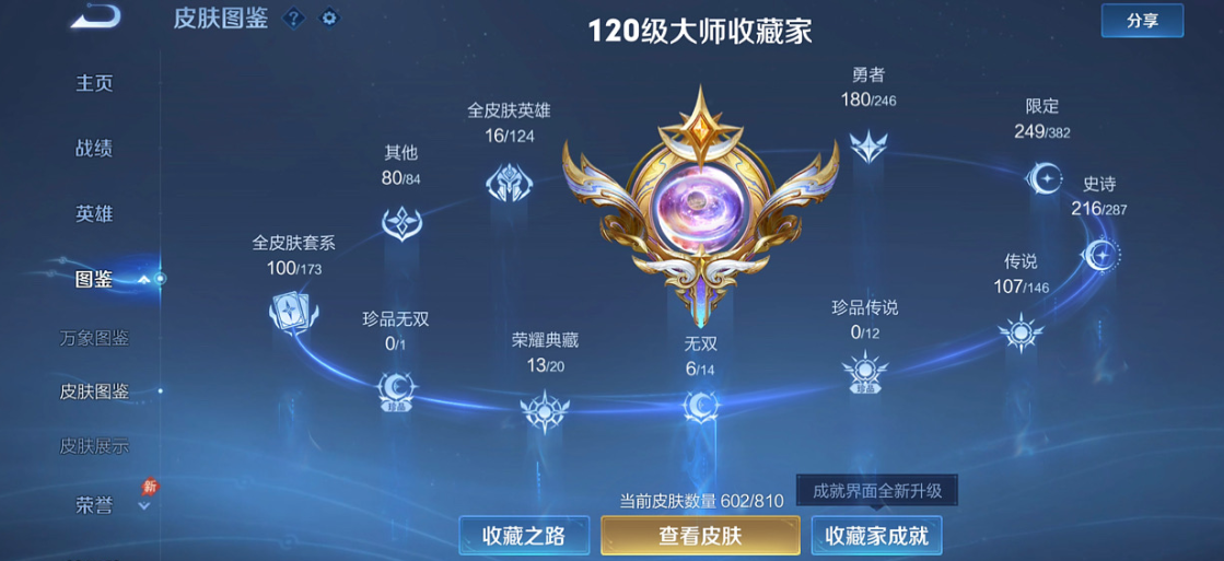 账号截图