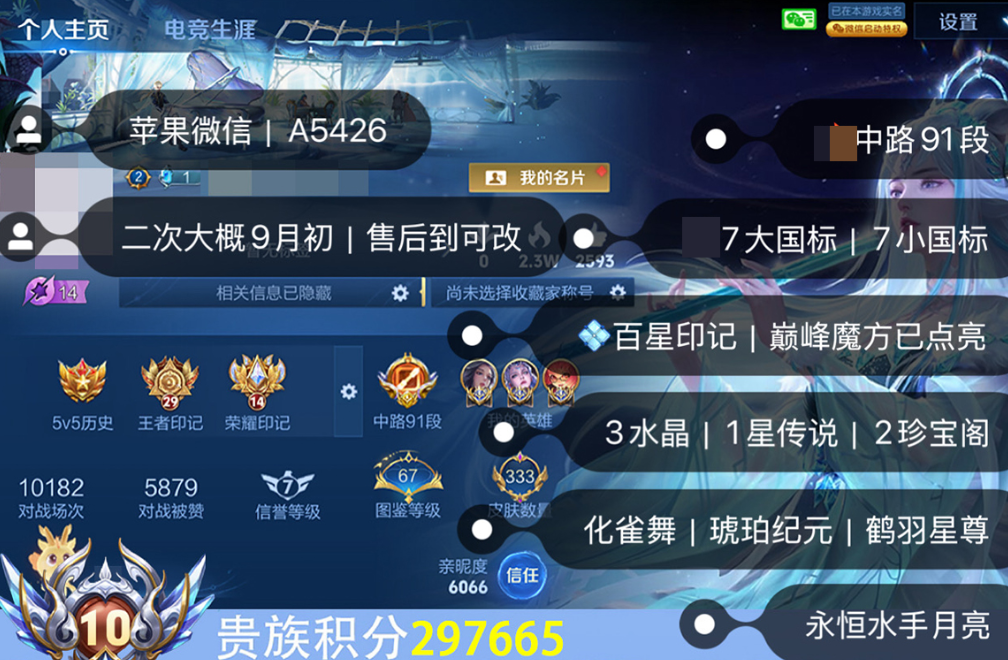 账号截图