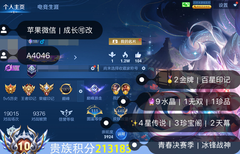 账号截图