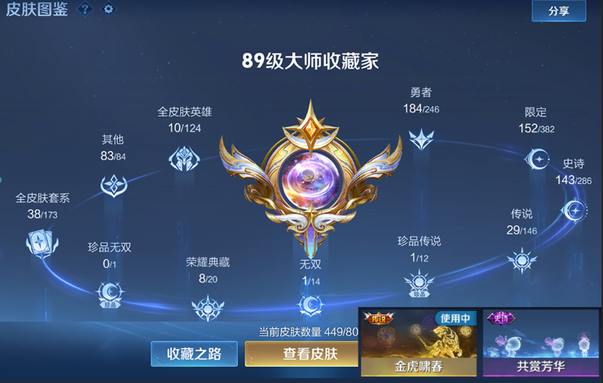 账号截图