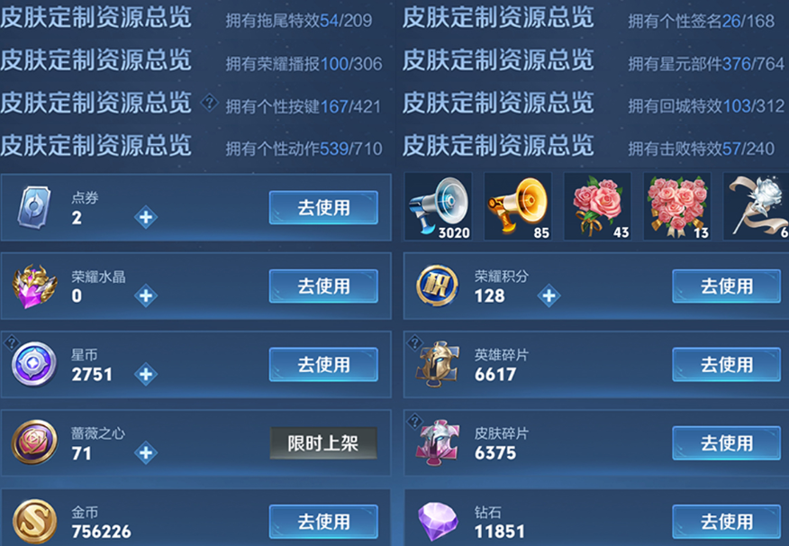 账号截图
