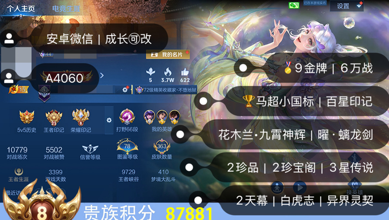 账号截图