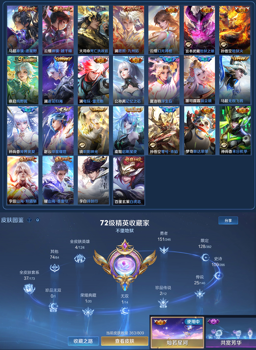 账号截图