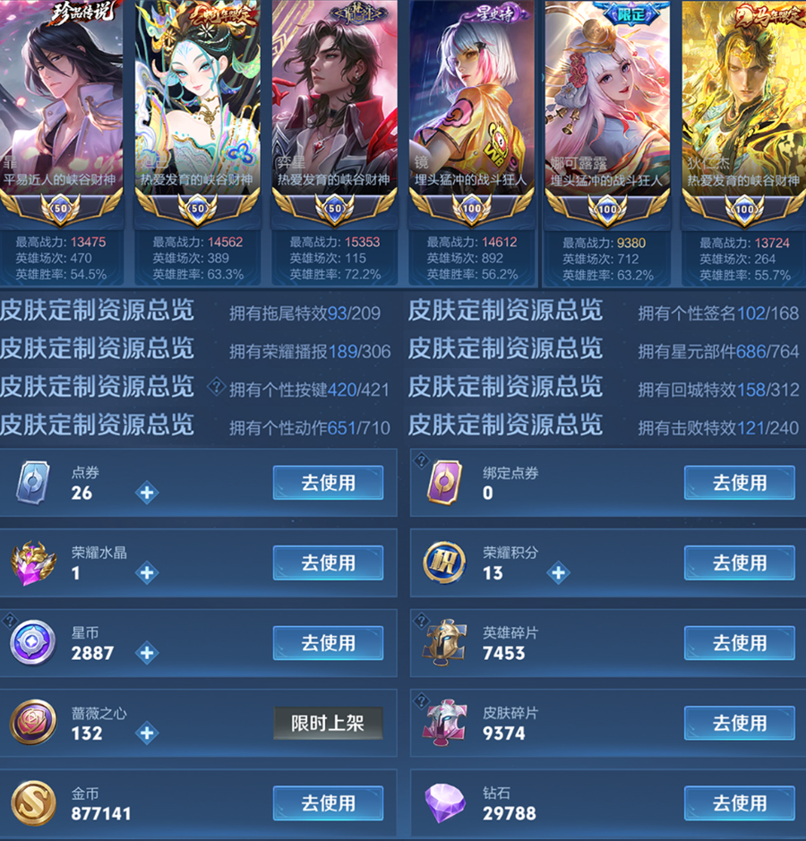 账号截图
