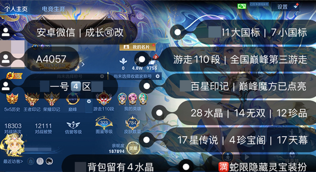 账号截图
