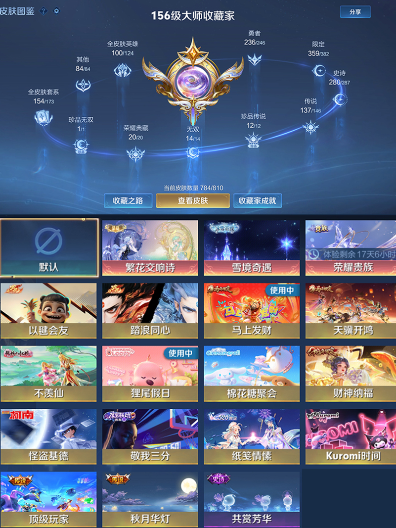 账号截图