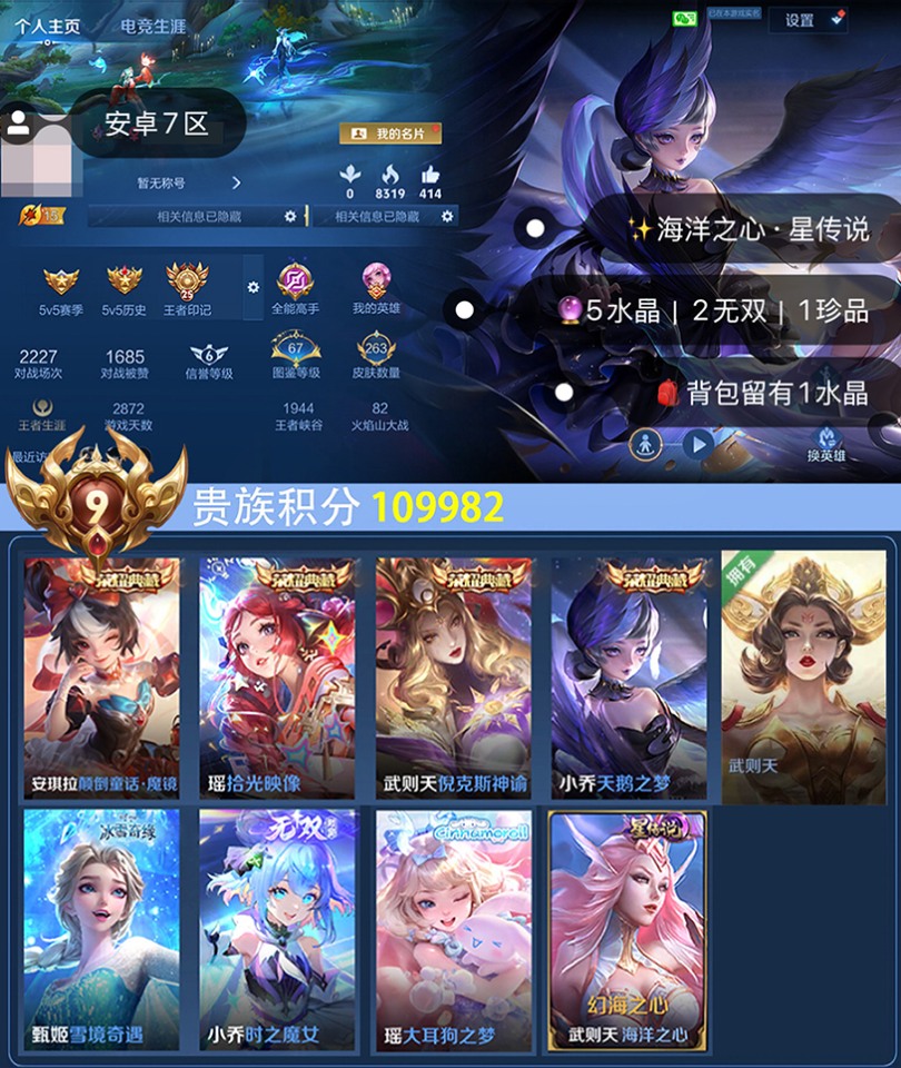 账号截图