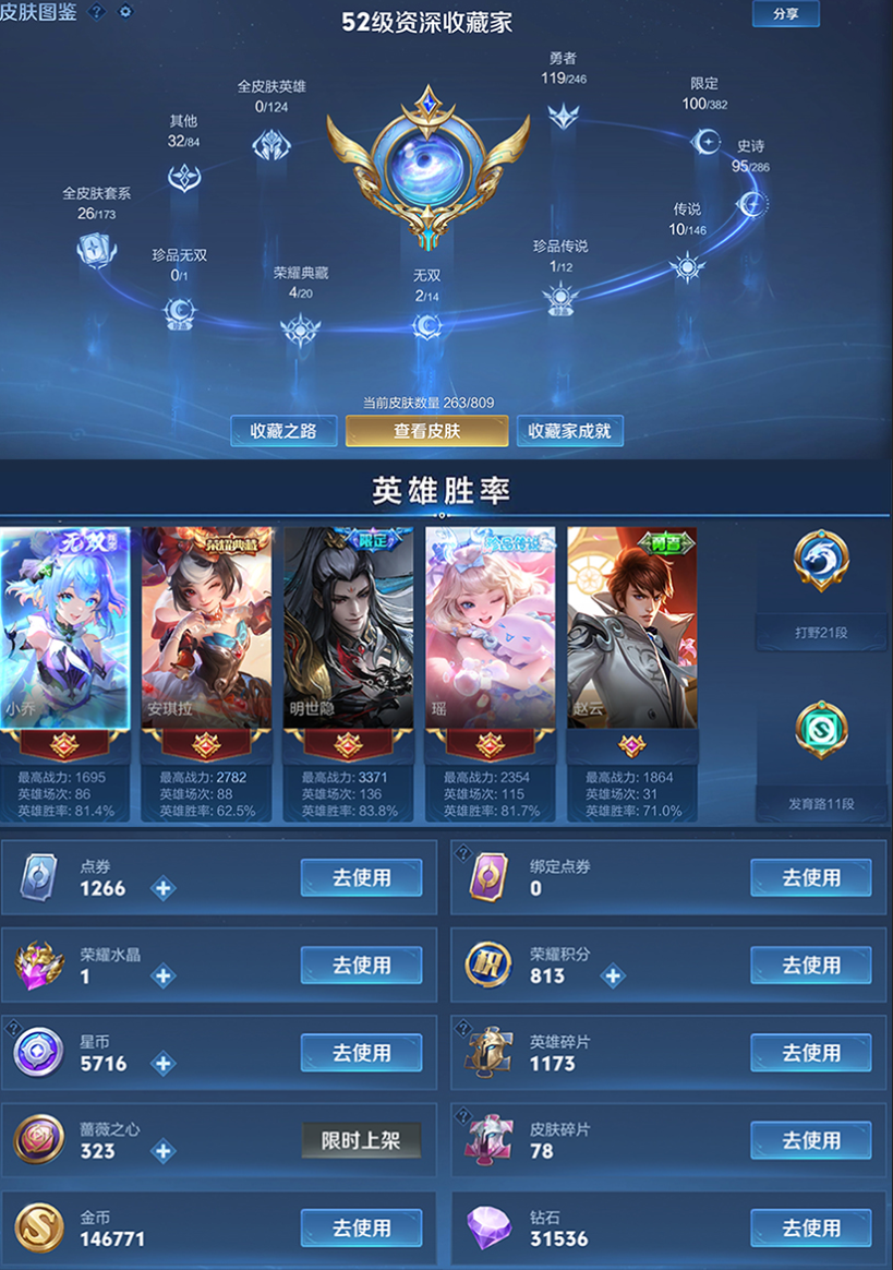 账号截图