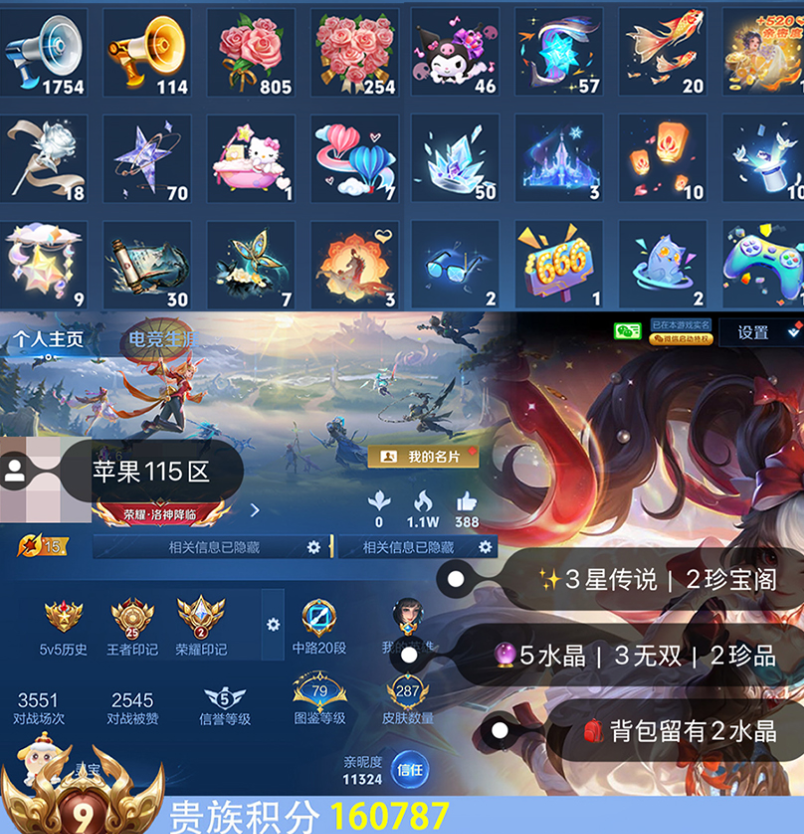 账号截图