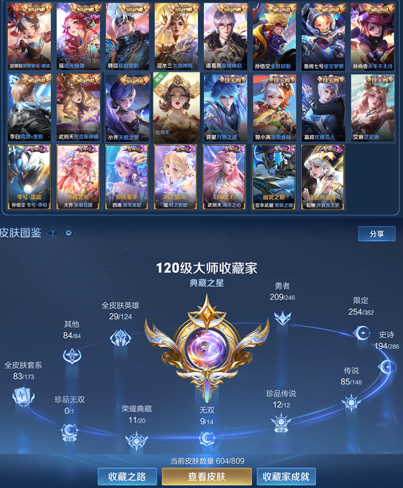 账号截图