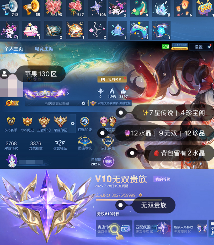账号截图