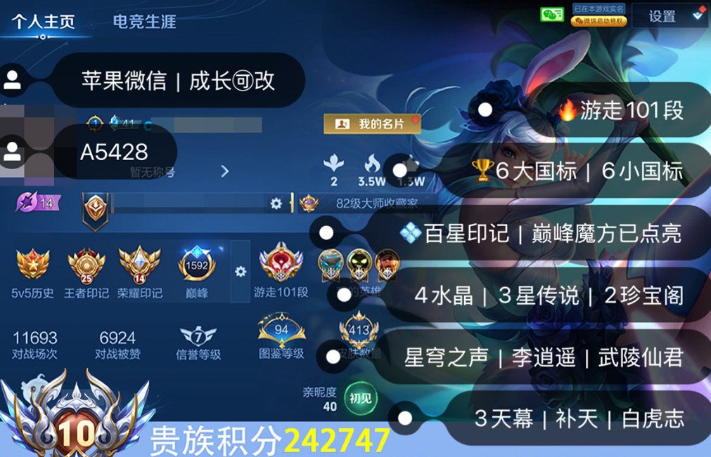 账号截图