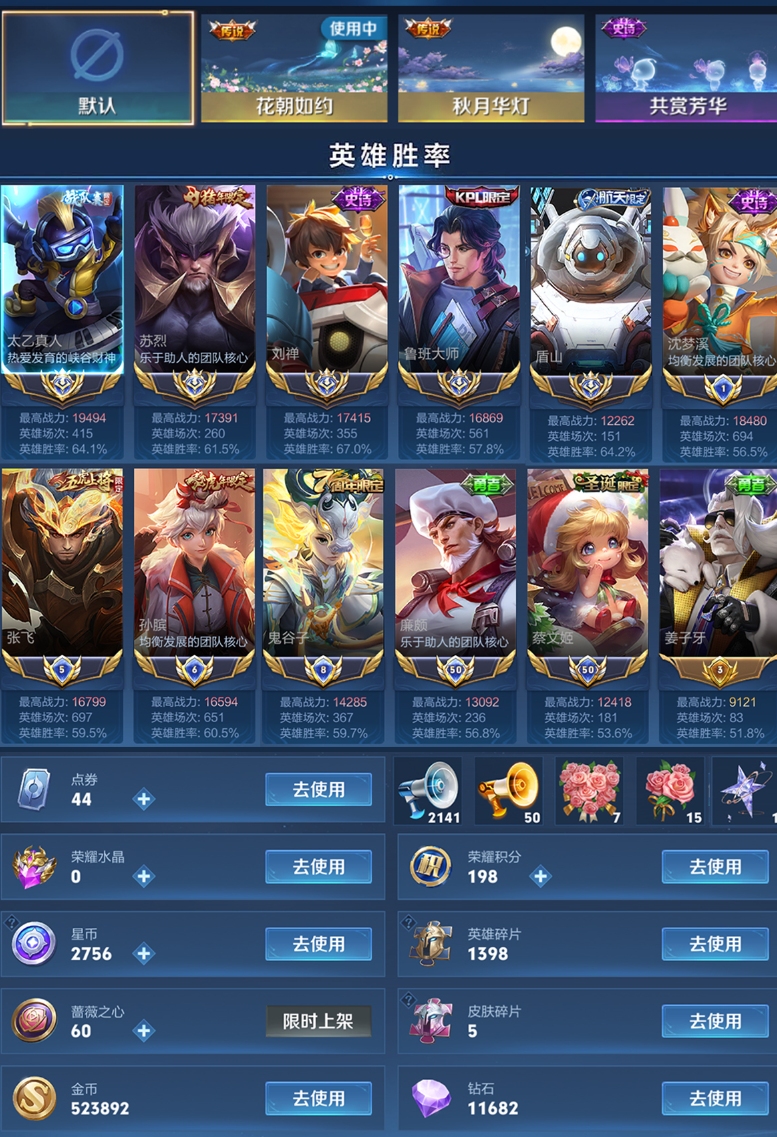 账号截图