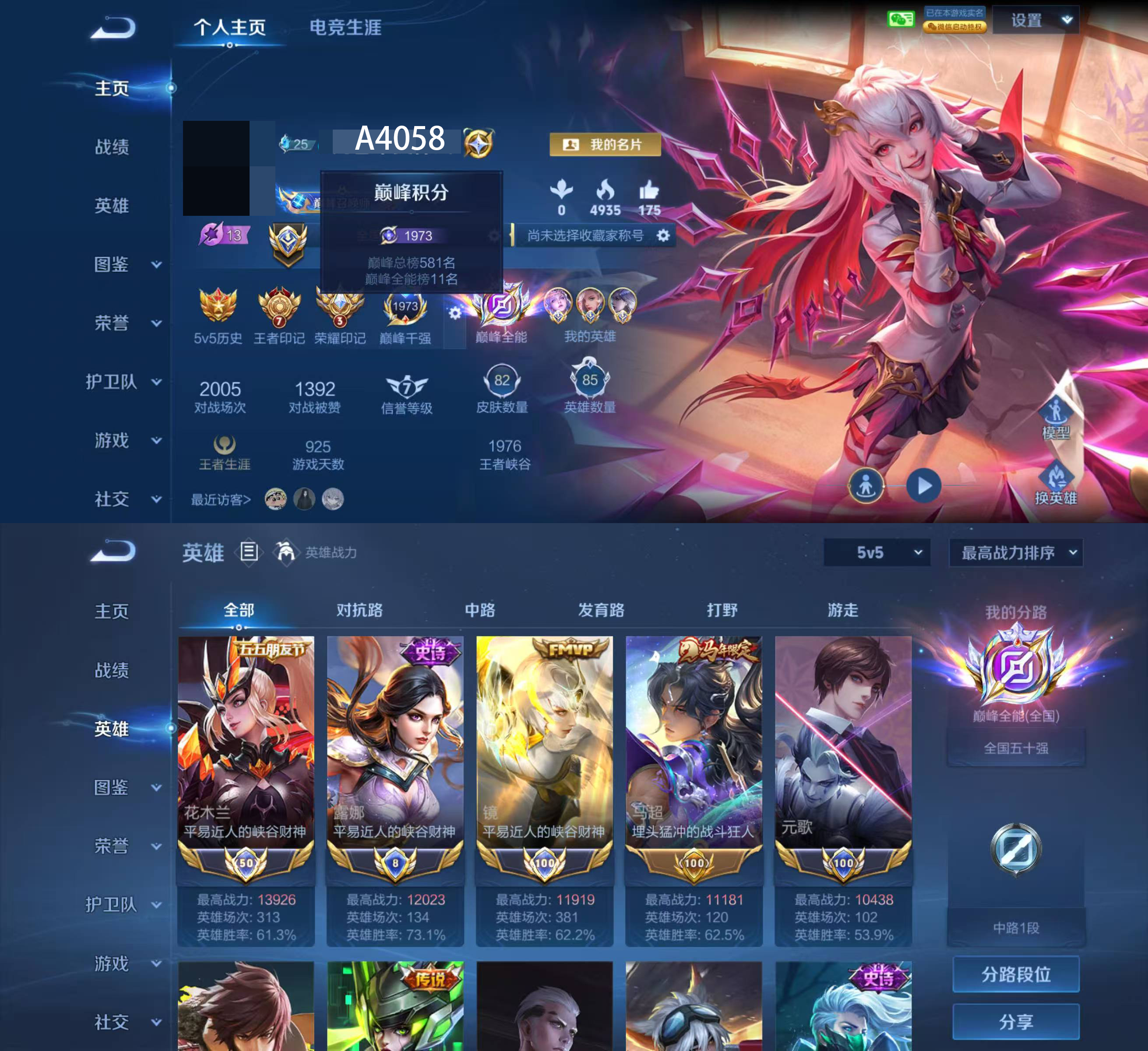 账号截图