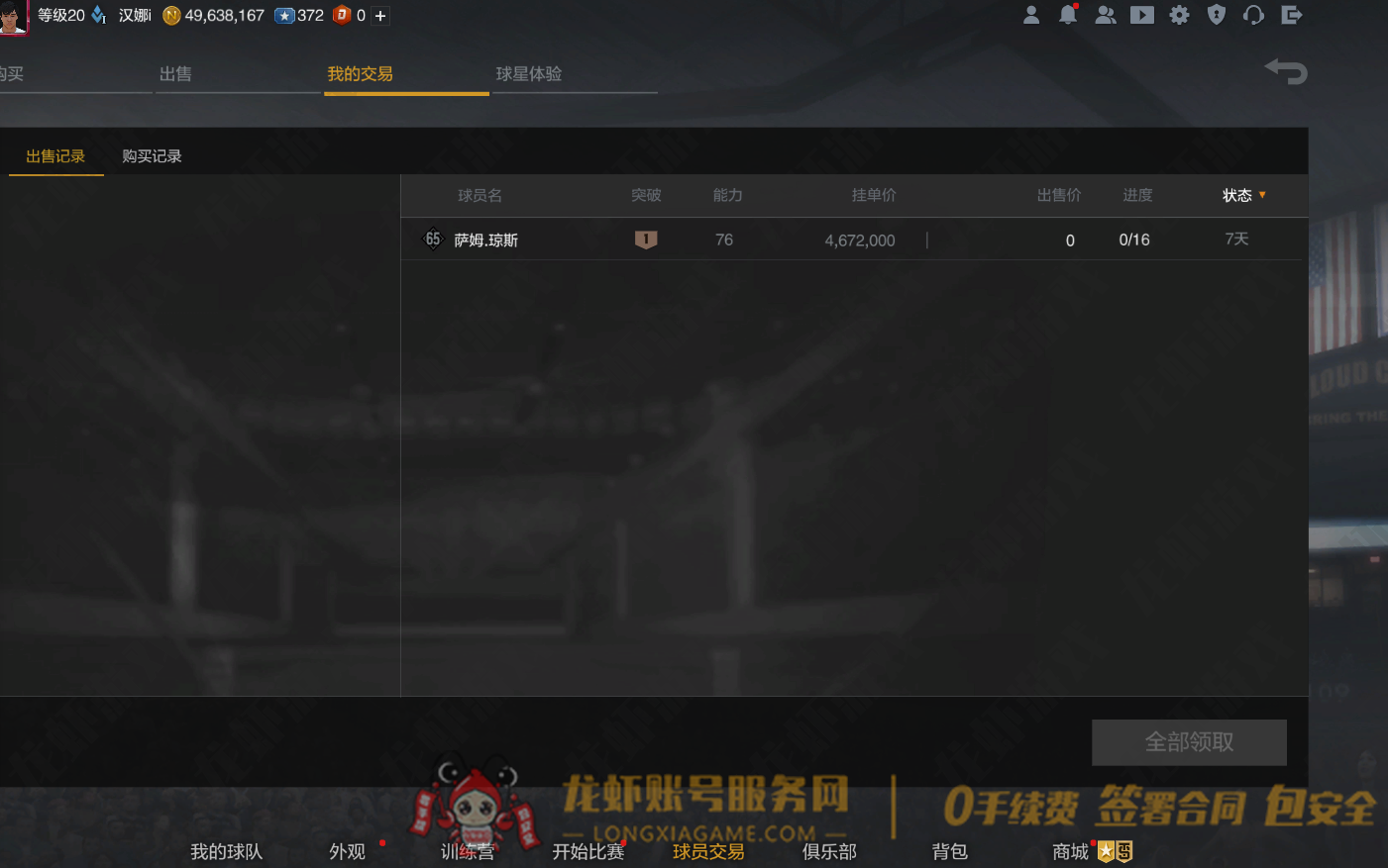 账号截图