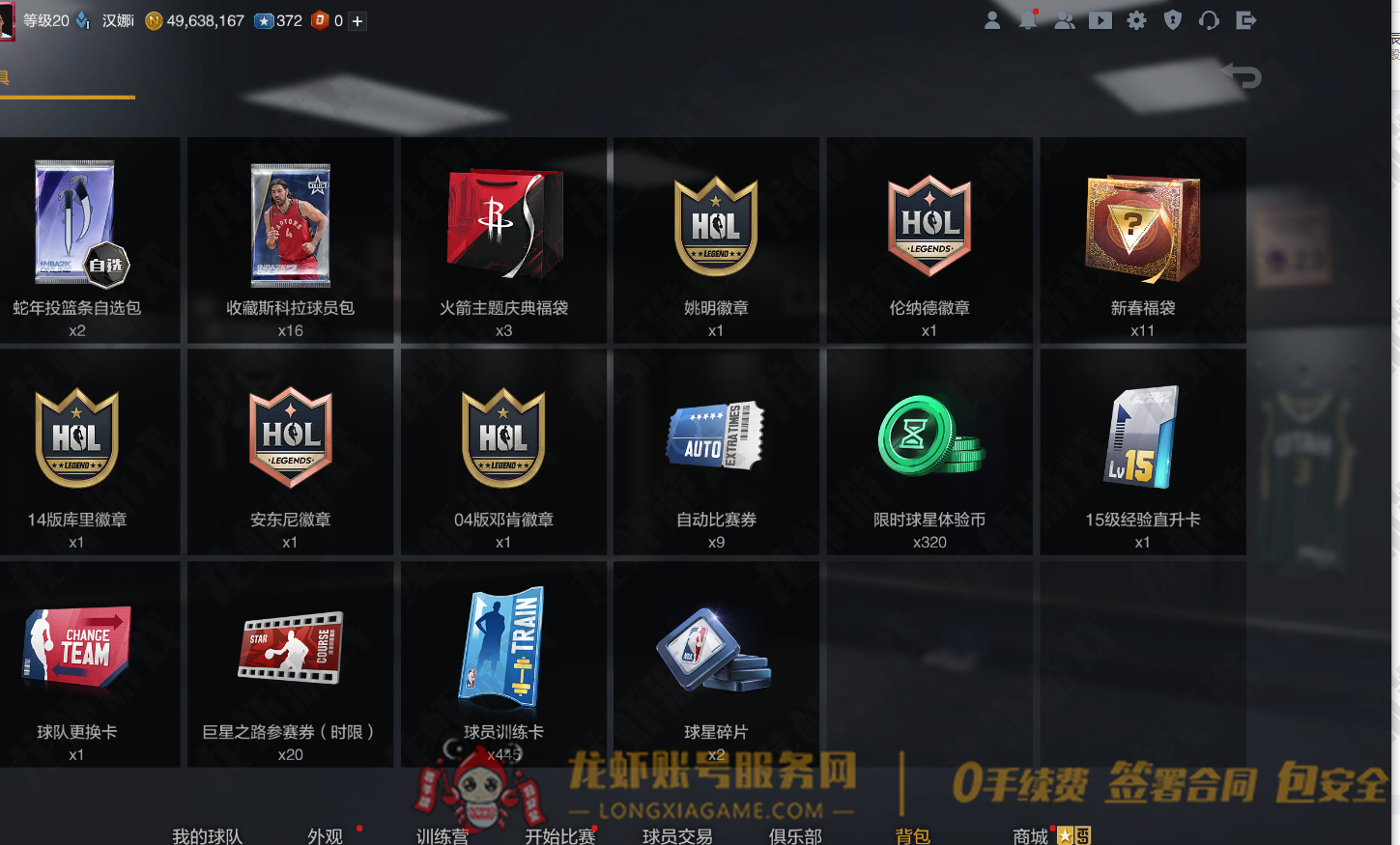 账号截图