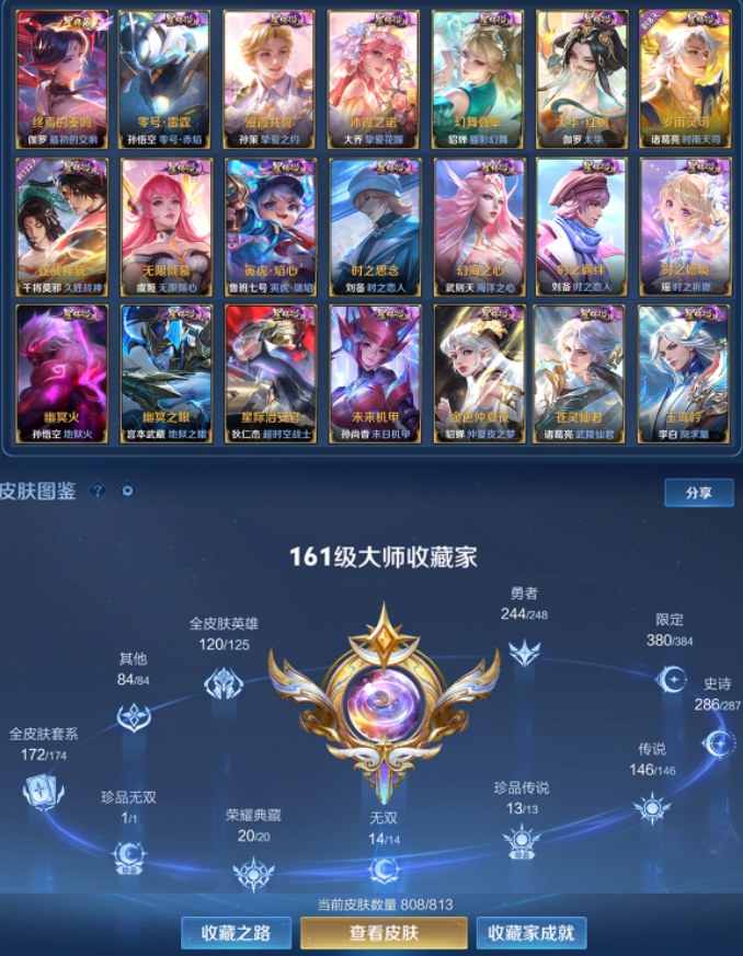 账号截图