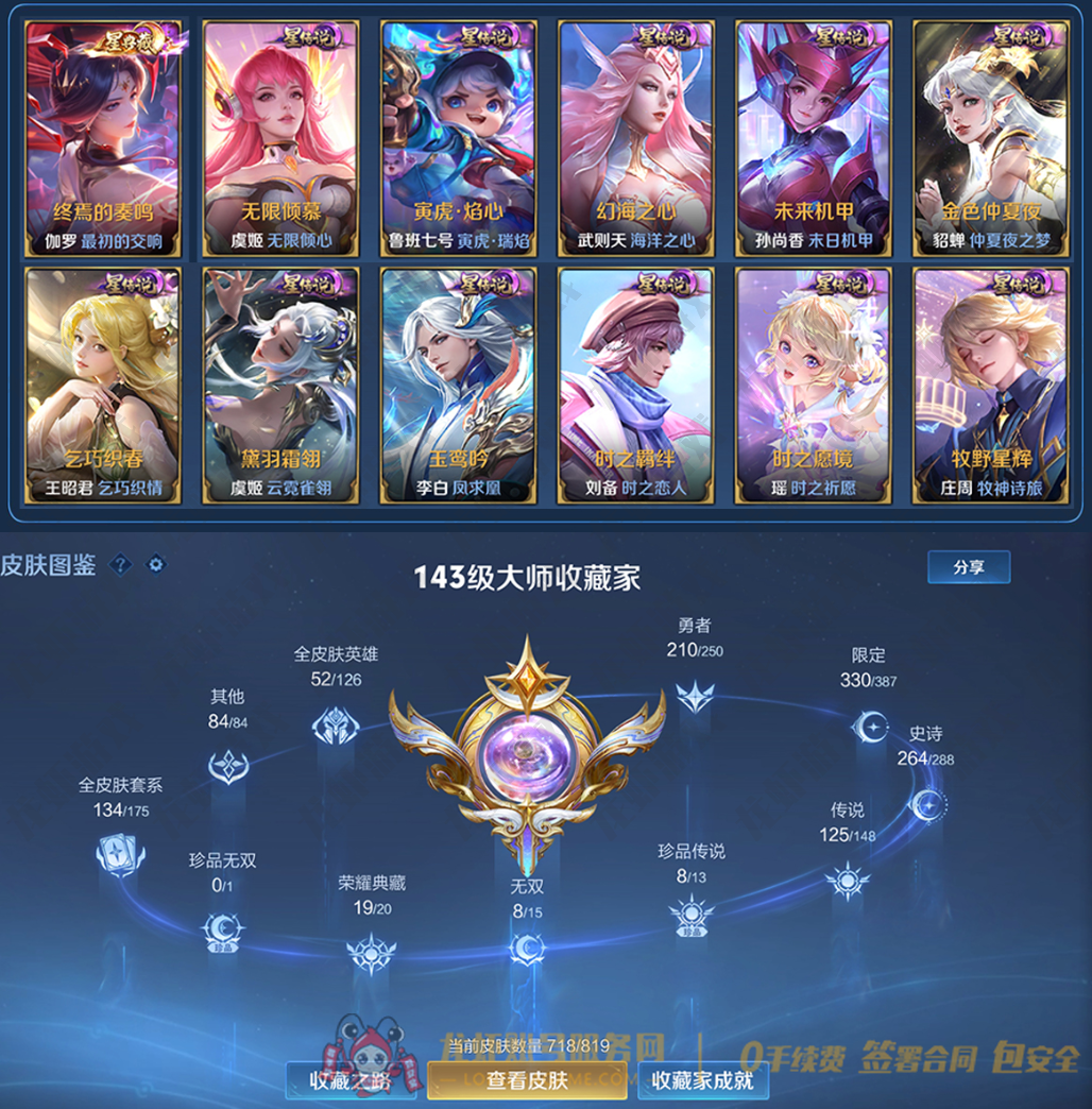 账号截图