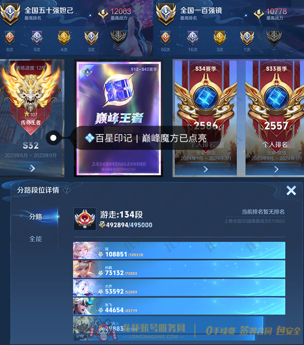 账号截图