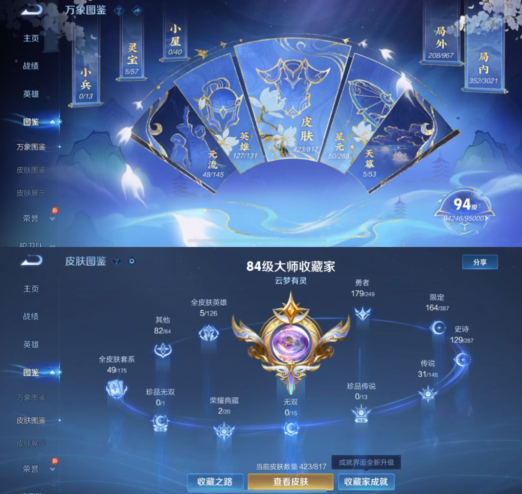 账号截图