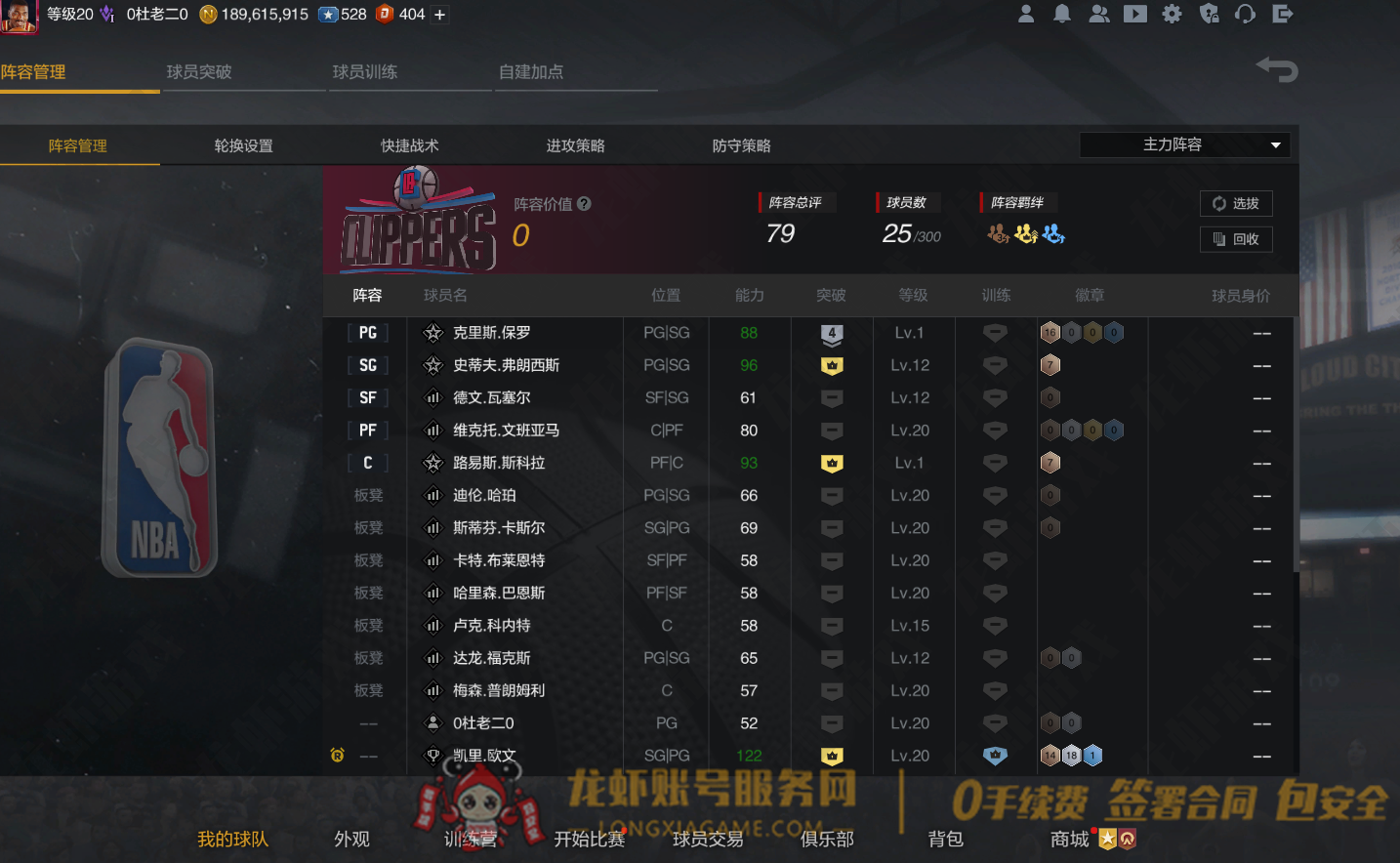 账号截图