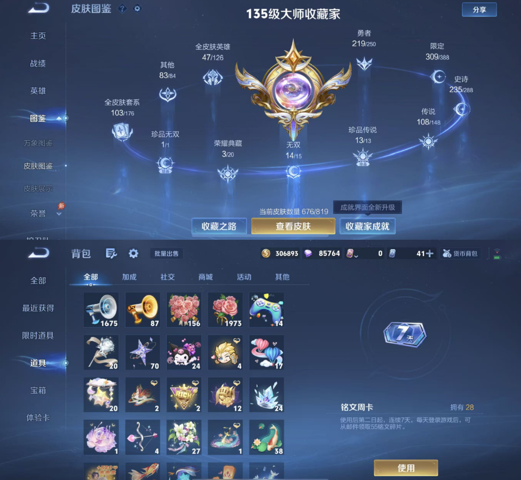 账号截图