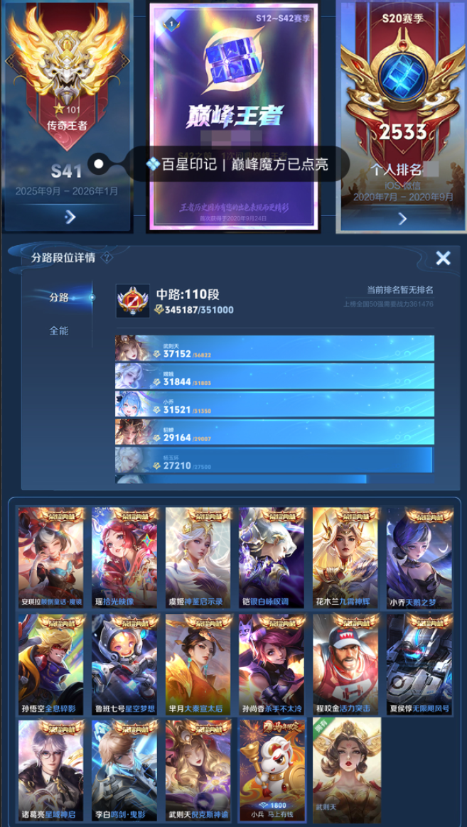 账号截图