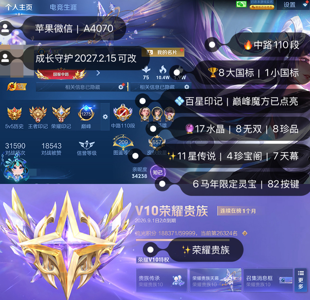 账号截图