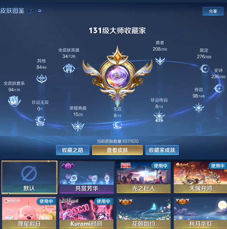 账号截图