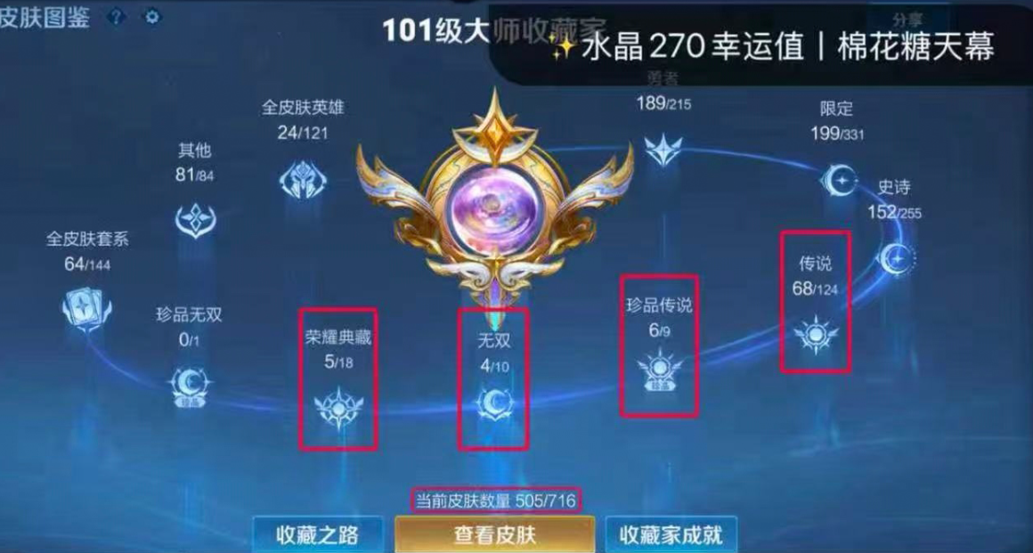 账号截图