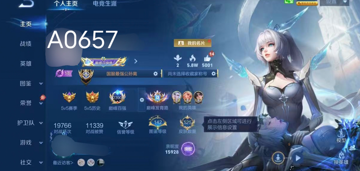 账号截图