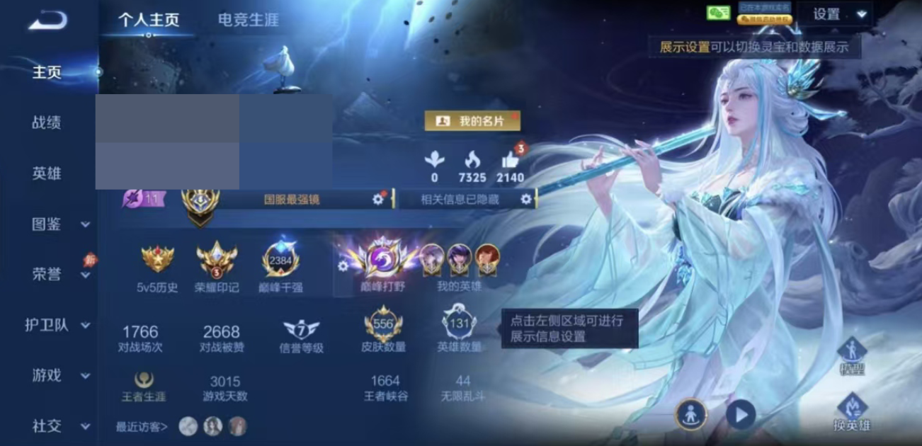 账号截图