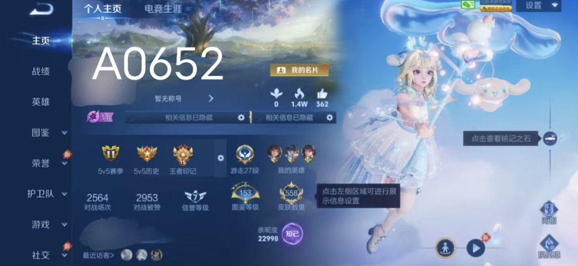 账号截图