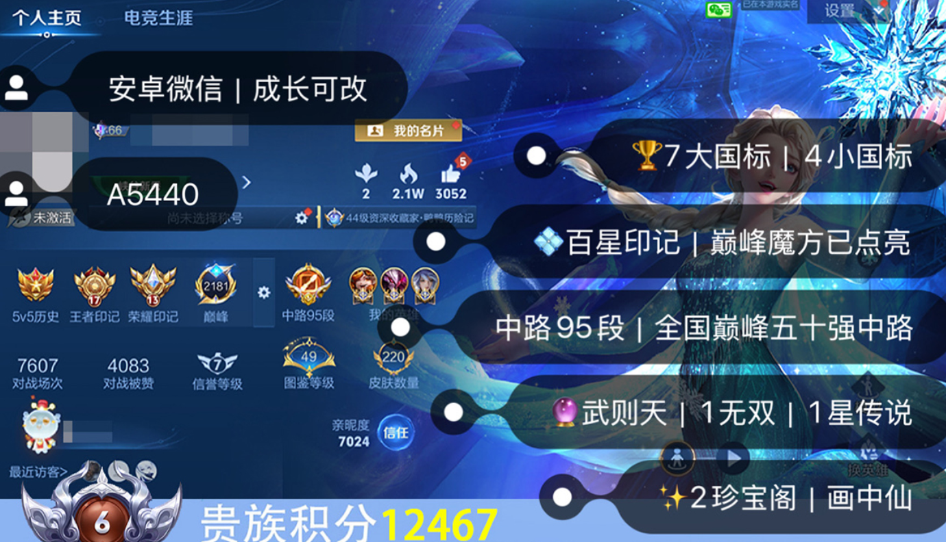 账号截图
