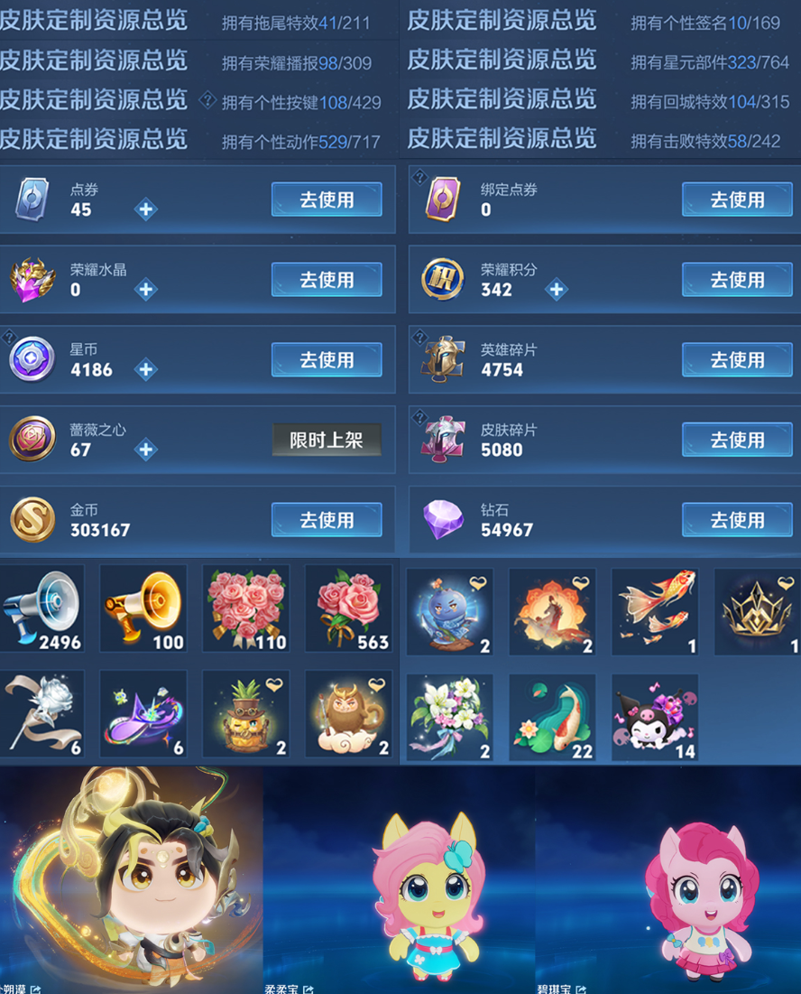 账号截图