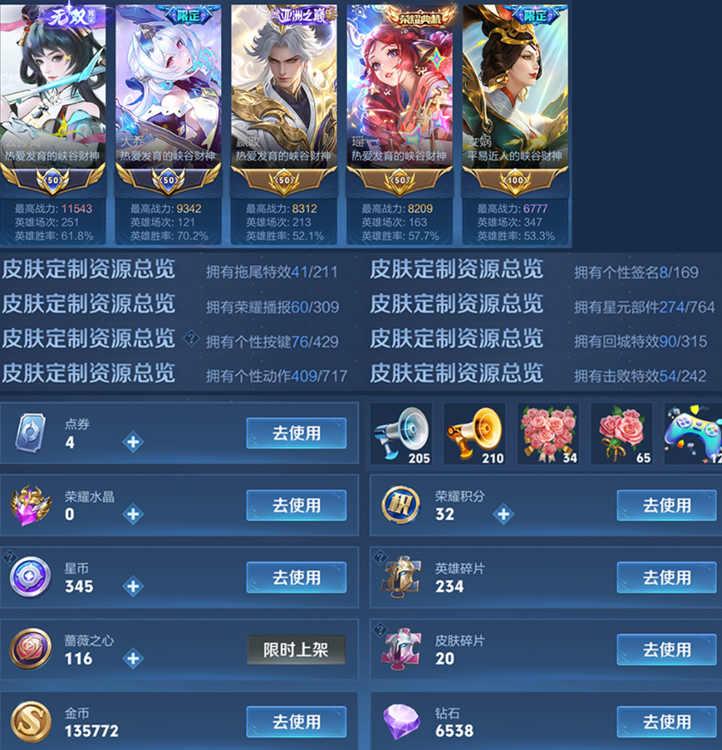 账号截图